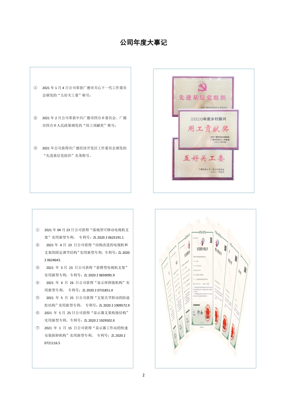 836274_2021_泓杰股份_2021年年度报告_2022-04-26.pdf_第2页
