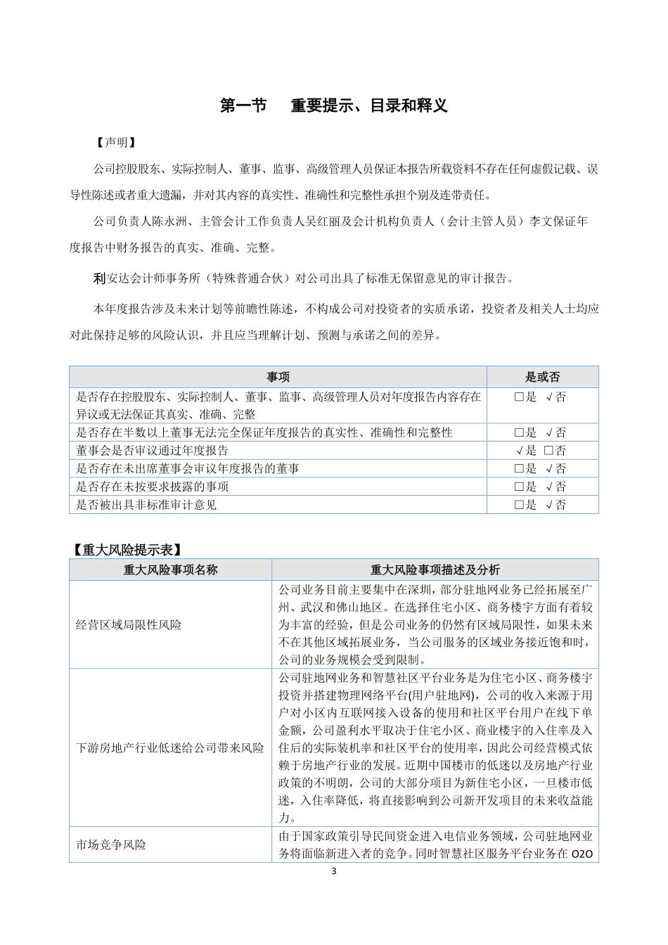 836319_2021_通网技术_2021年年度报告_2022-04-19.pdf_第3页