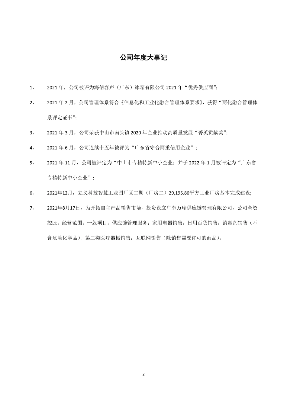 836377_2021_立义科技_2021年年度报告_2022-04-25.pdf_第2页