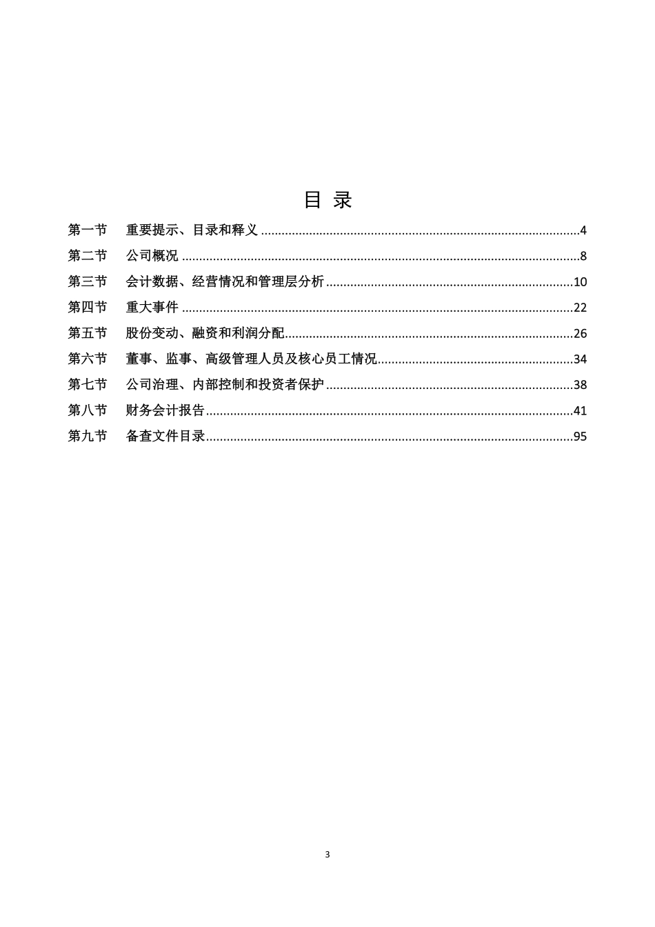 836377_2021_立义科技_2021年年度报告_2022-04-25.pdf_第3页