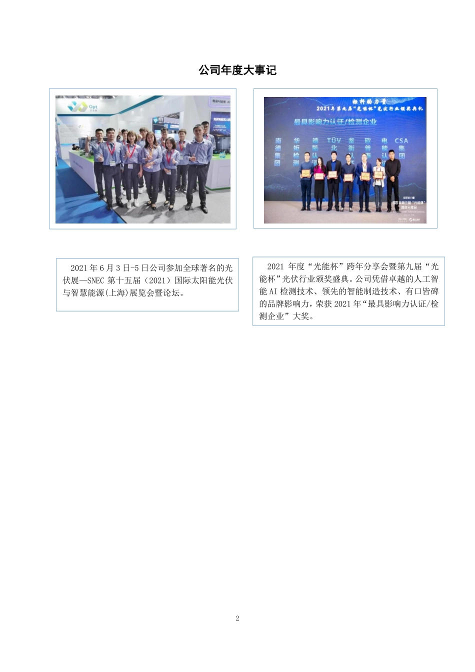 836414_2021_欧普泰_2021年年度报告_2022-06-22.pdf_第2页