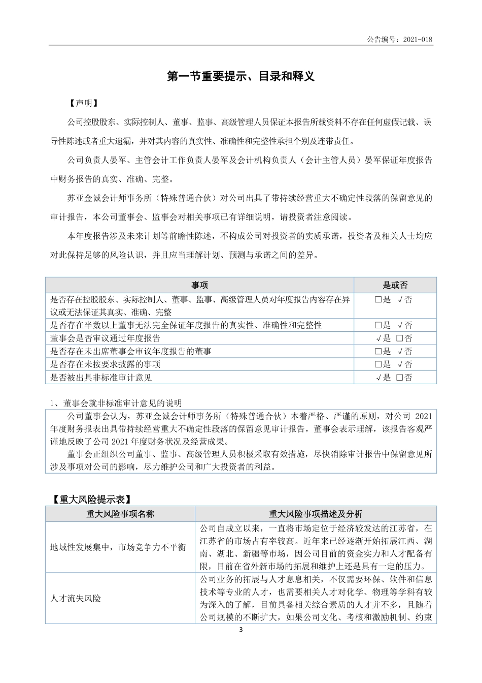 836396_2021_小桥流水_2021年年度报告_2022-06-06.pdf_第3页
