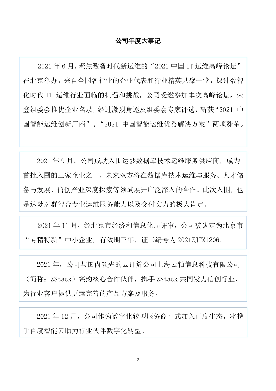 836442_2021_群智合_2021年年度报告_2022-04-24.pdf_第2页