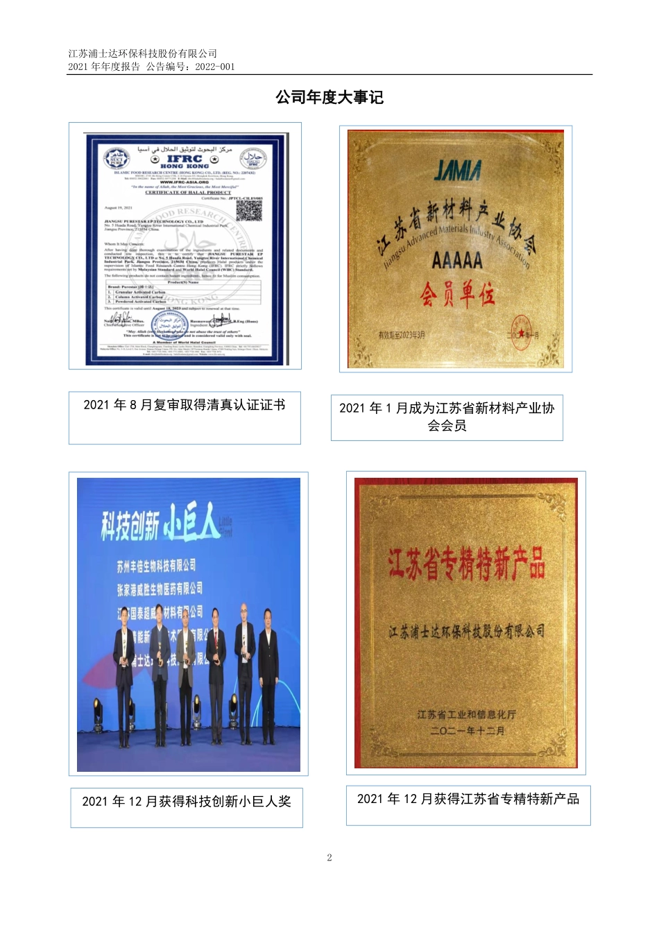 836440_2021_浦士达_2021年年度报告_2022-04-21.pdf_第2页