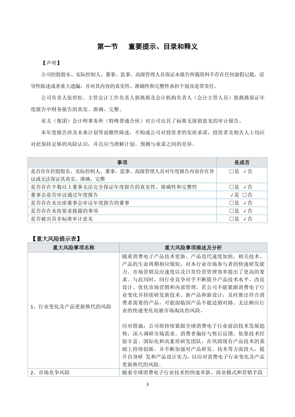 836482_2021_京弘全_2021年年度报告_2022-04-27.pdf_第3页