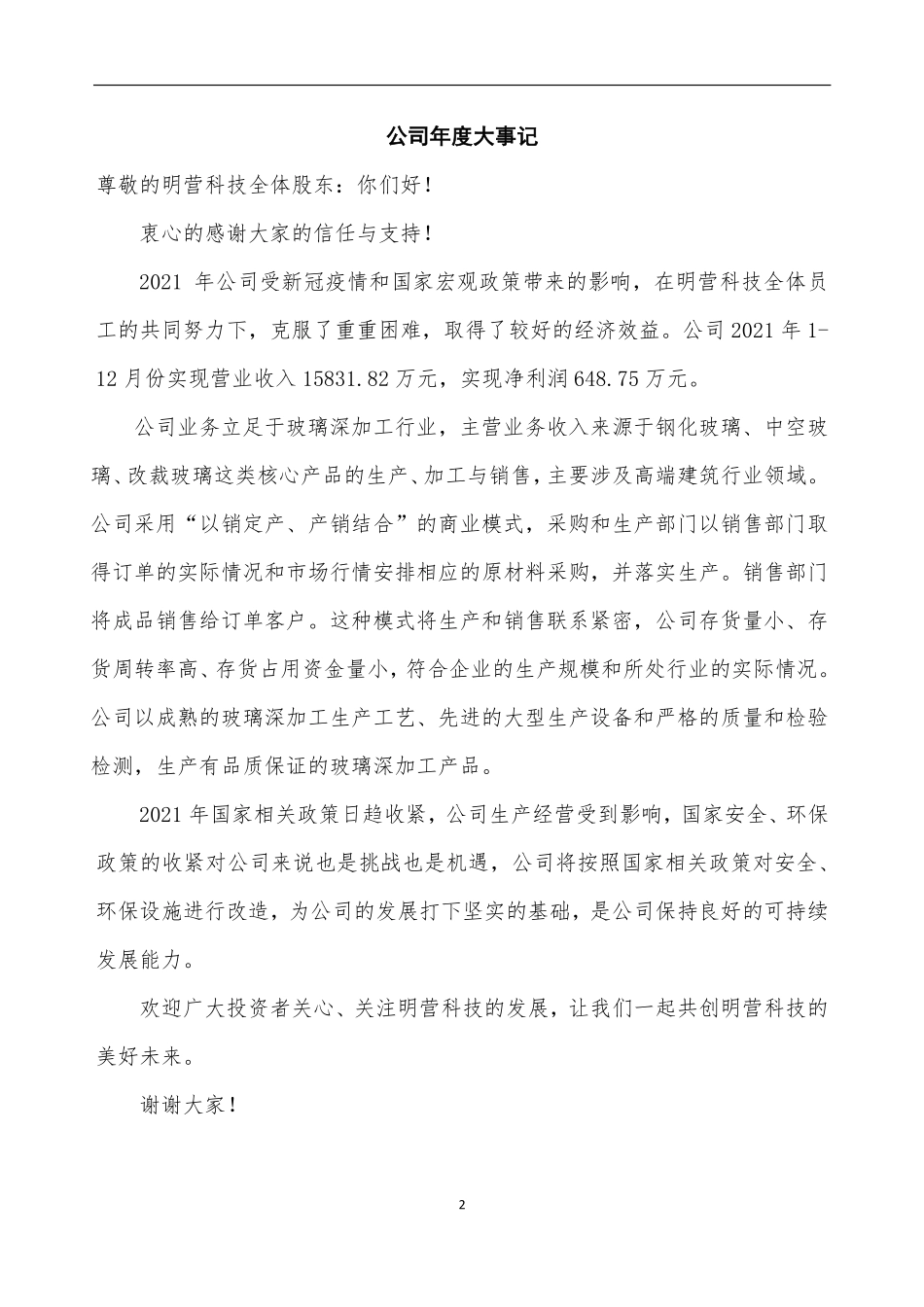 836529_2021_明营科技_2021年年度报告_2022-06-29.pdf_第2页
