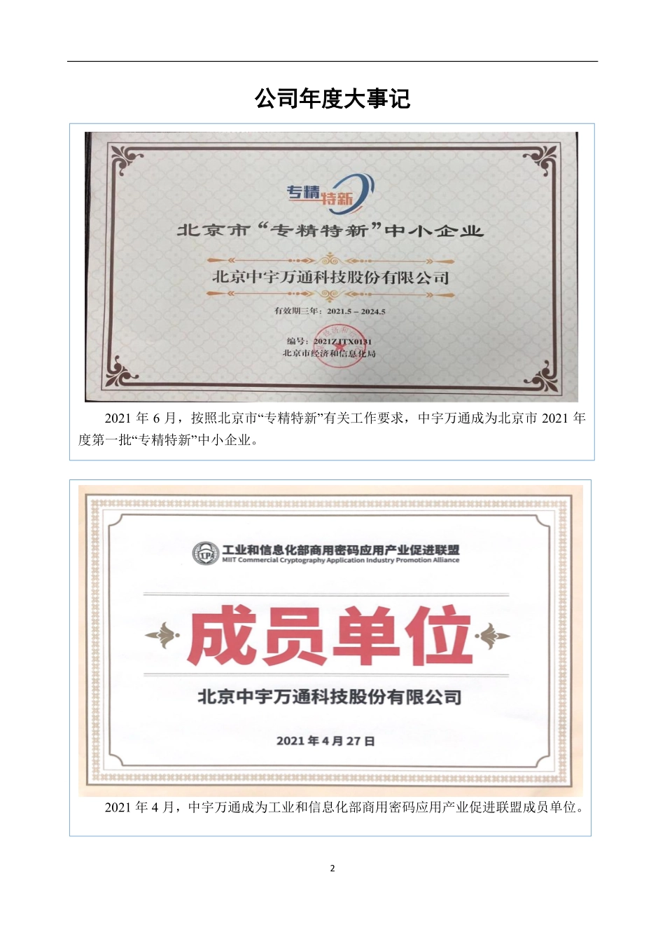 835539_2021_中宇万通_2021年年度报告_2022-04-28.pdf_第2页