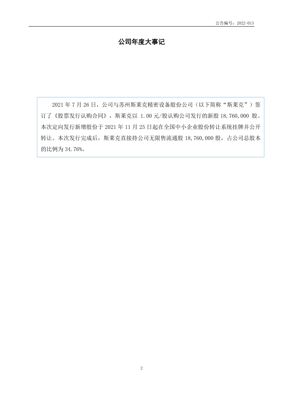 836523_2021_航泰股份_2021年年度报告_2022-04-11.pdf_第2页
