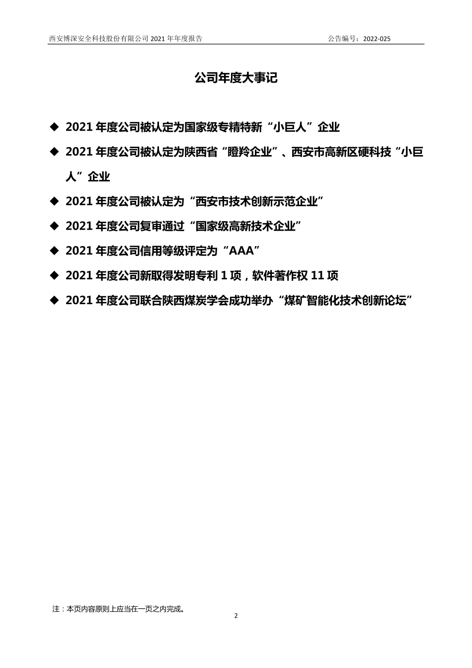 836552_2021_博深科技_2021年年度报告_2022-04-24.pdf_第2页