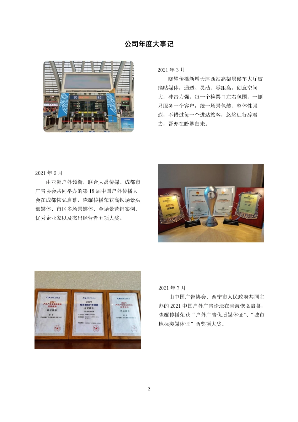 836386_2021_晓耀传播_2021年年度报告_2022-04-25.pdf_第2页