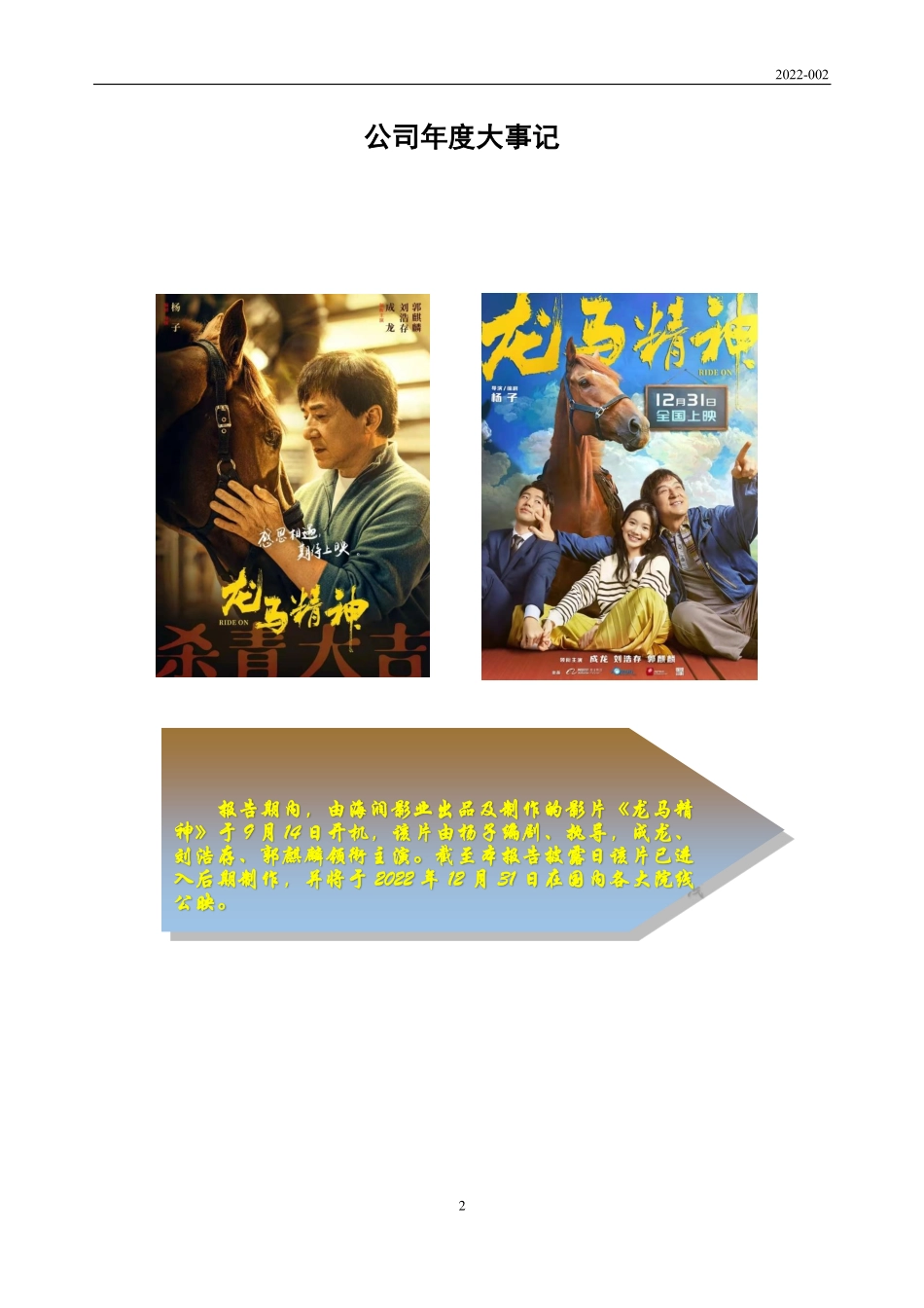 836583_2021_ST海润_2021年年度报告_2022-03-30.pdf_第2页