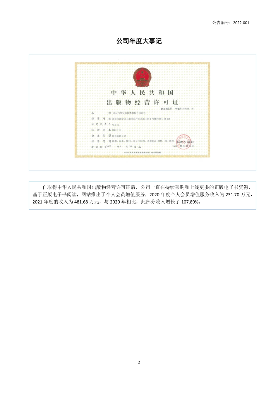 836584_2021_六智信息_2021年年度报告_2022-04-20.pdf_第2页