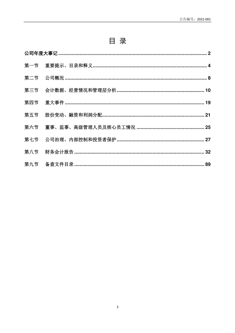 836584_2021_六智信息_2021年年度报告_2022-04-20.pdf_第3页