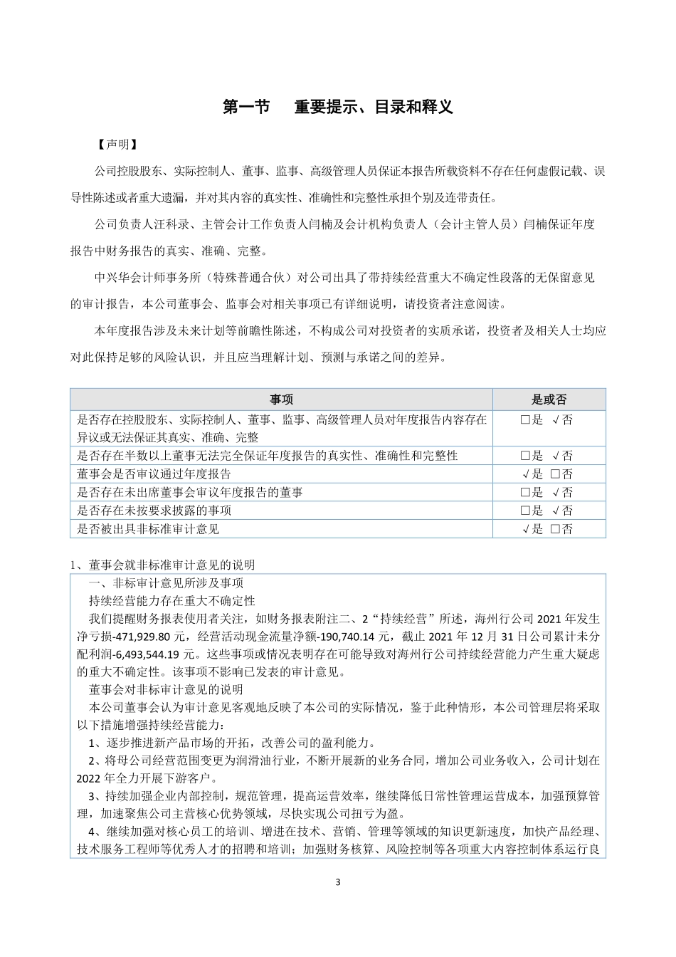 834800_2021_海州行_2021年年度报告_2022-04-27.pdf_第3页