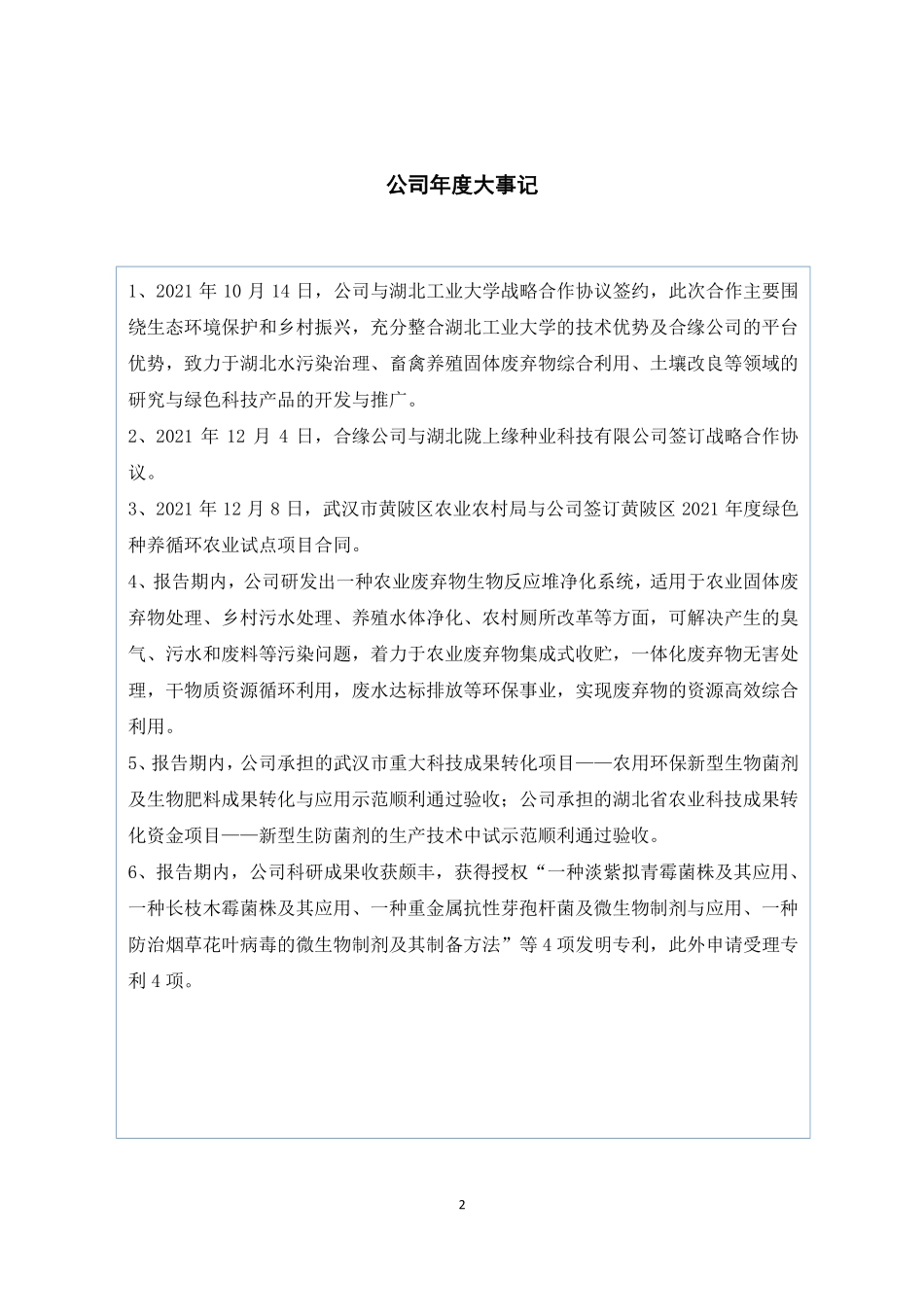 836580_2021_合缘生物_2021年年度报告_2022-04-24.pdf_第2页