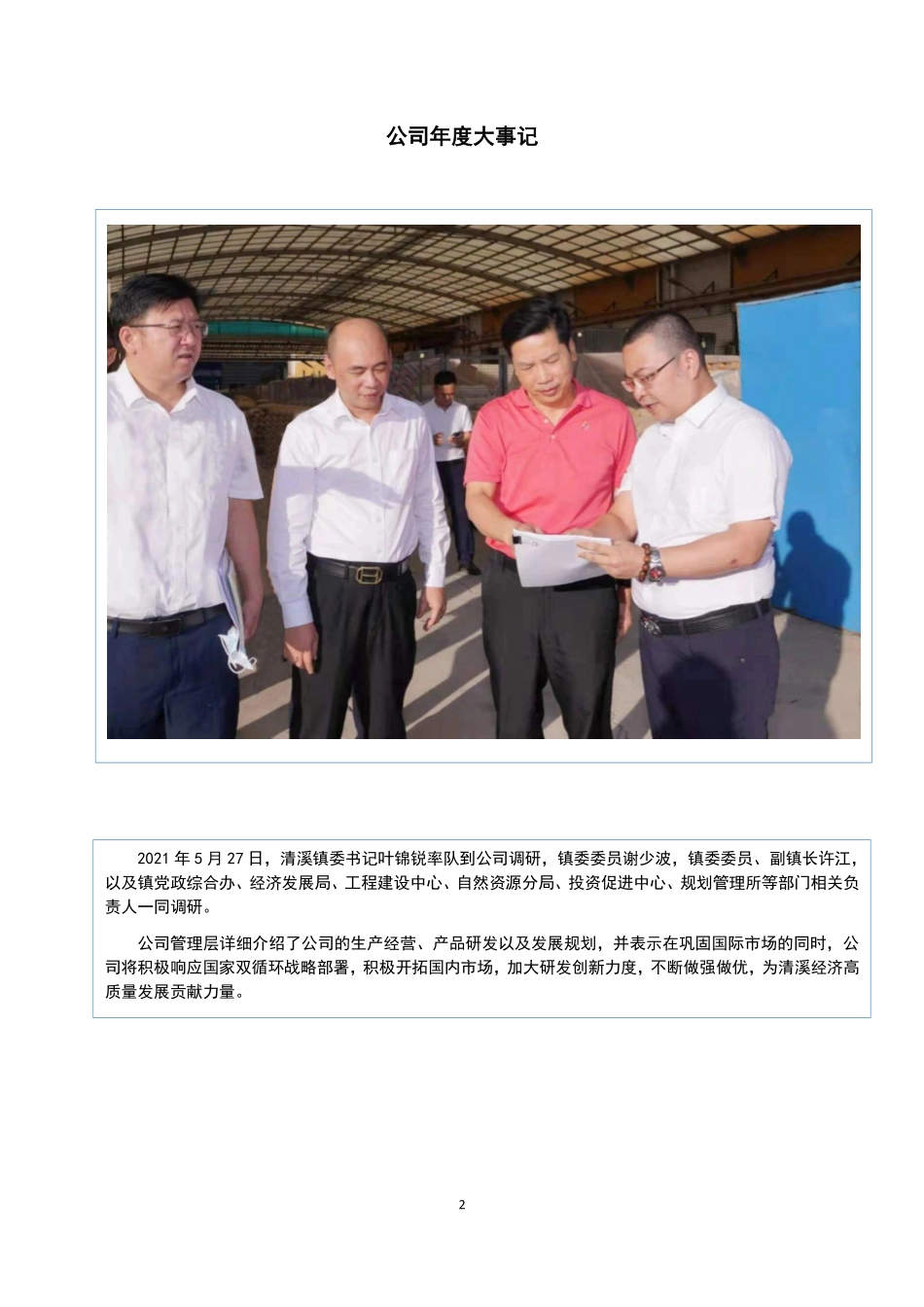 836405_2021_裕利智能_2021年年度报告_2022-04-14.pdf_第2页