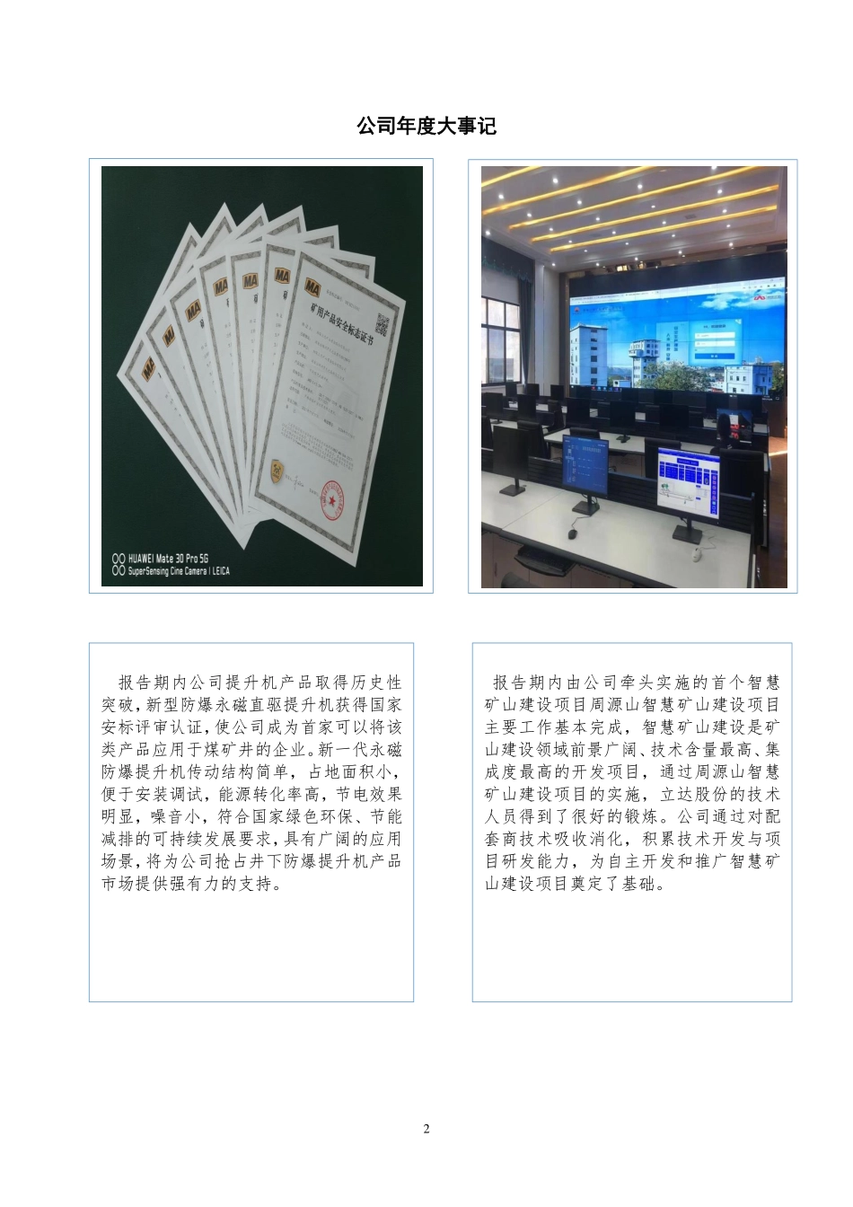 836605_2021_立达股份_2021年年度报告_2022-04-26.pdf_第2页