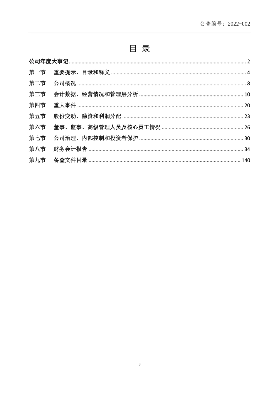 836590_2021_润东科技_2021年年度报告_2022-04-27.pdf_第3页