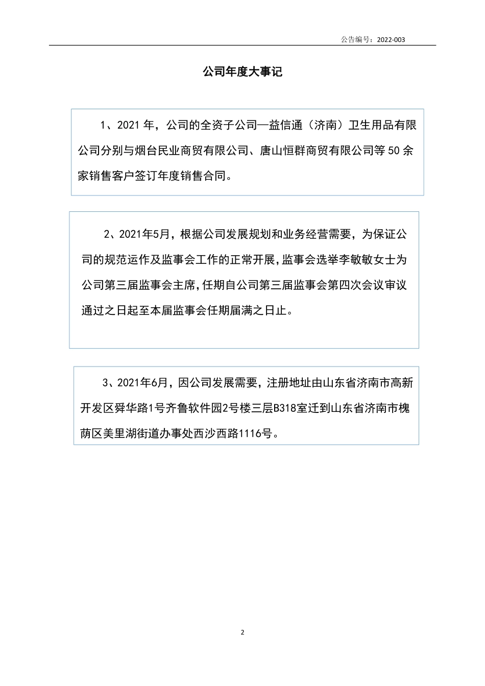 836432_2021_益信通_2021年年度报告_2022-04-26.pdf_第2页