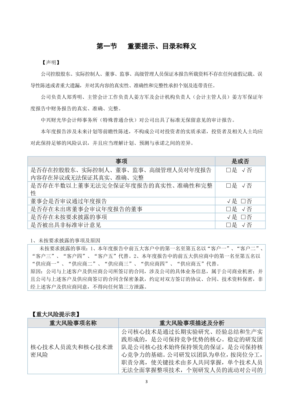 834826_2021_常青树_2021年年度报告_2022-04-24.pdf_第3页