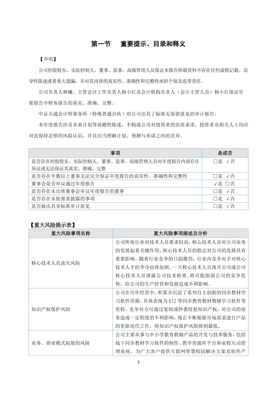836632_2021_智乐园_2021年年度报告_2022-04-20.pdf_第3页