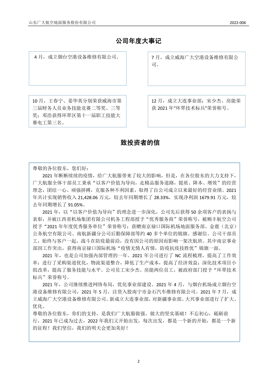 834860_2021_广大航服_2021年年度报告_2022-04-20.pdf_第2页