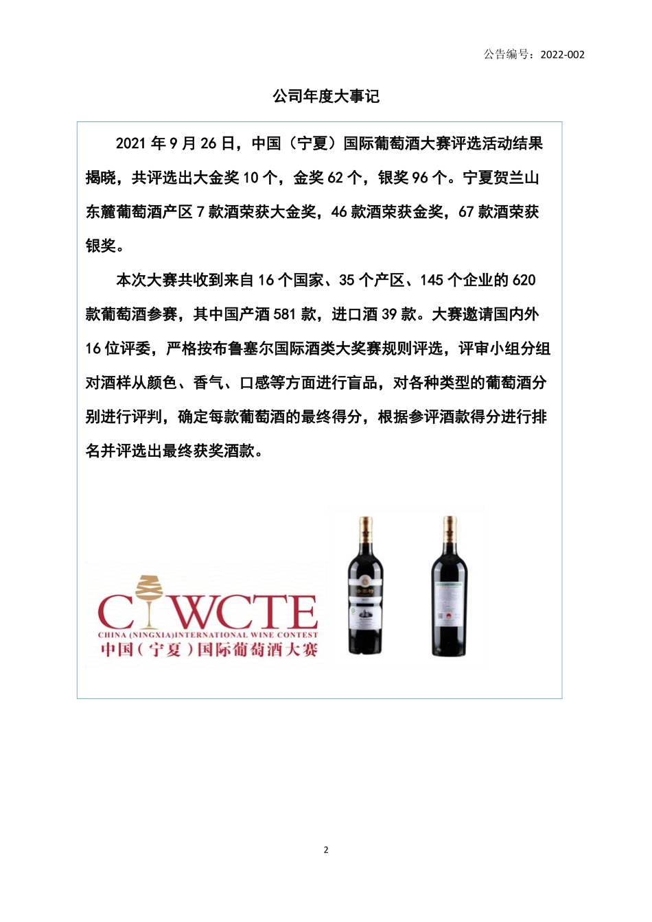 835655_2021_法塞特酒_2021年年度报告_2022-04-18.pdf_第2页