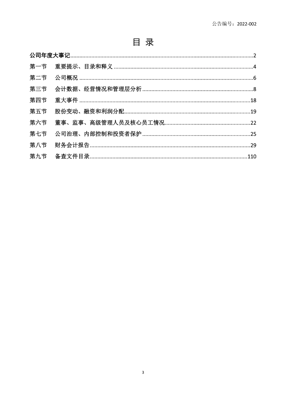 835655_2021_法塞特酒_2021年年度报告_2022-04-18.pdf_第3页