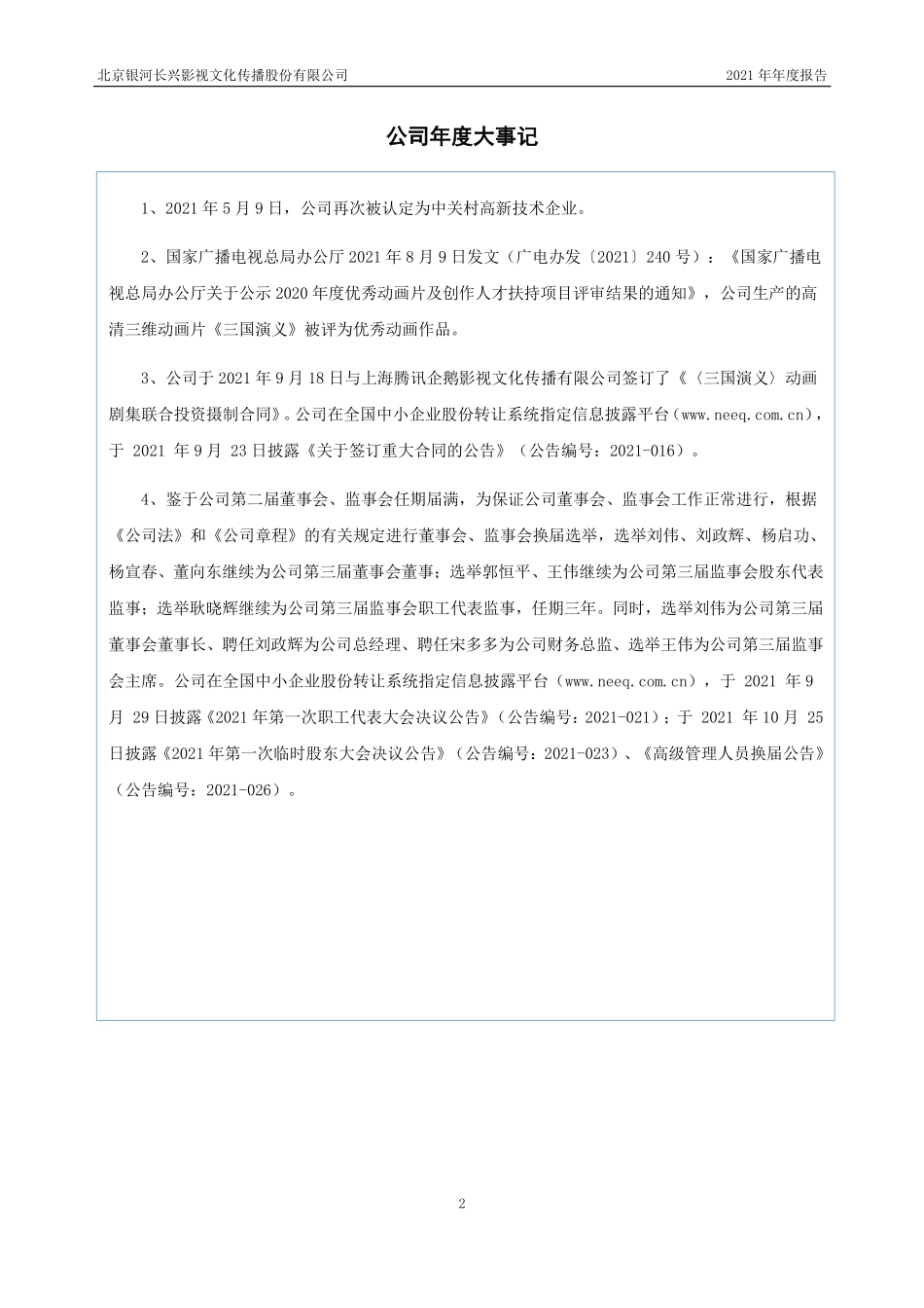 836657_2021_ST银河长_2021年年度报告_2022-04-28.pdf_第2页