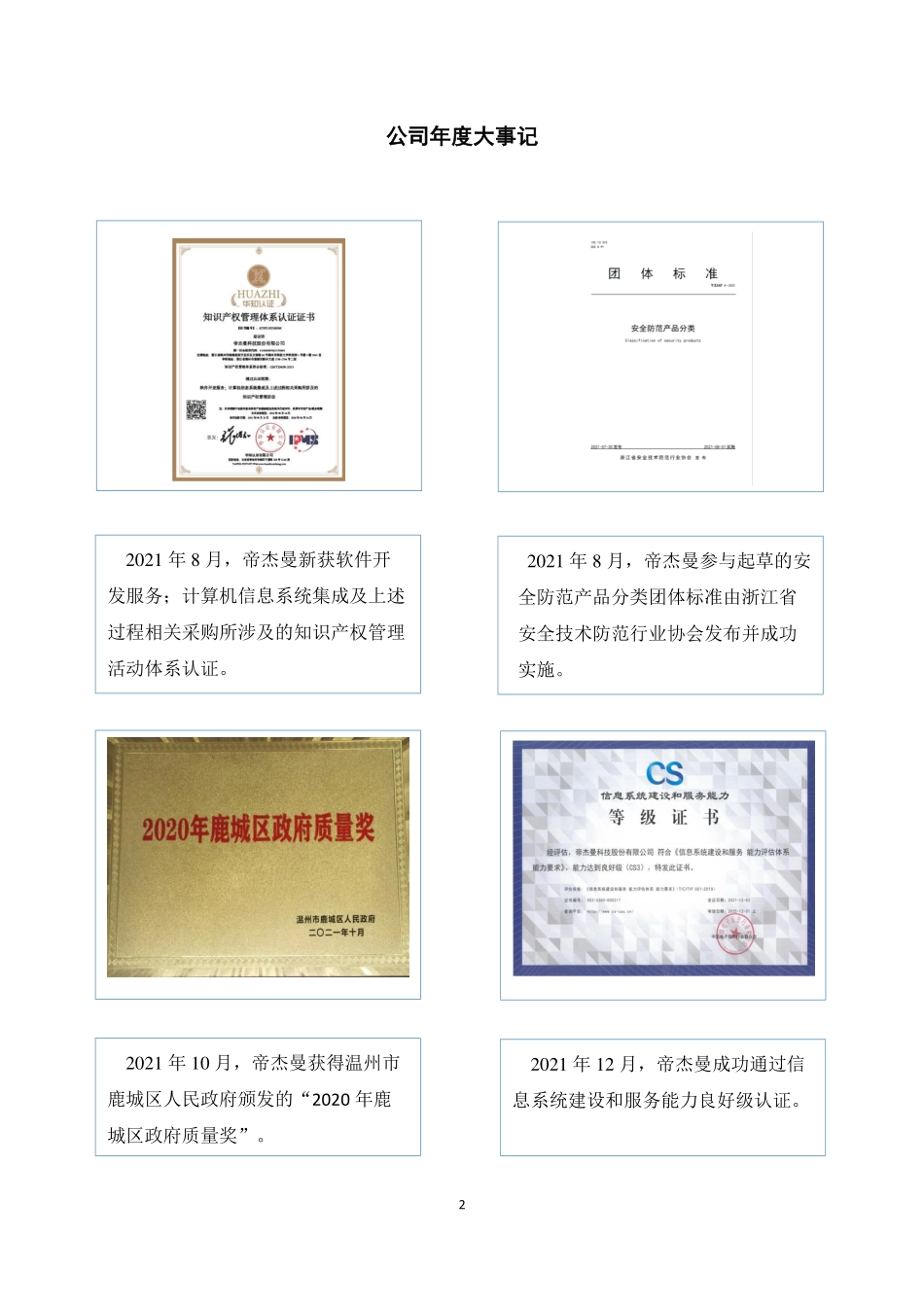 835681_2021_帝杰曼_2021年年度报告_2022-04-28.pdf_第2页