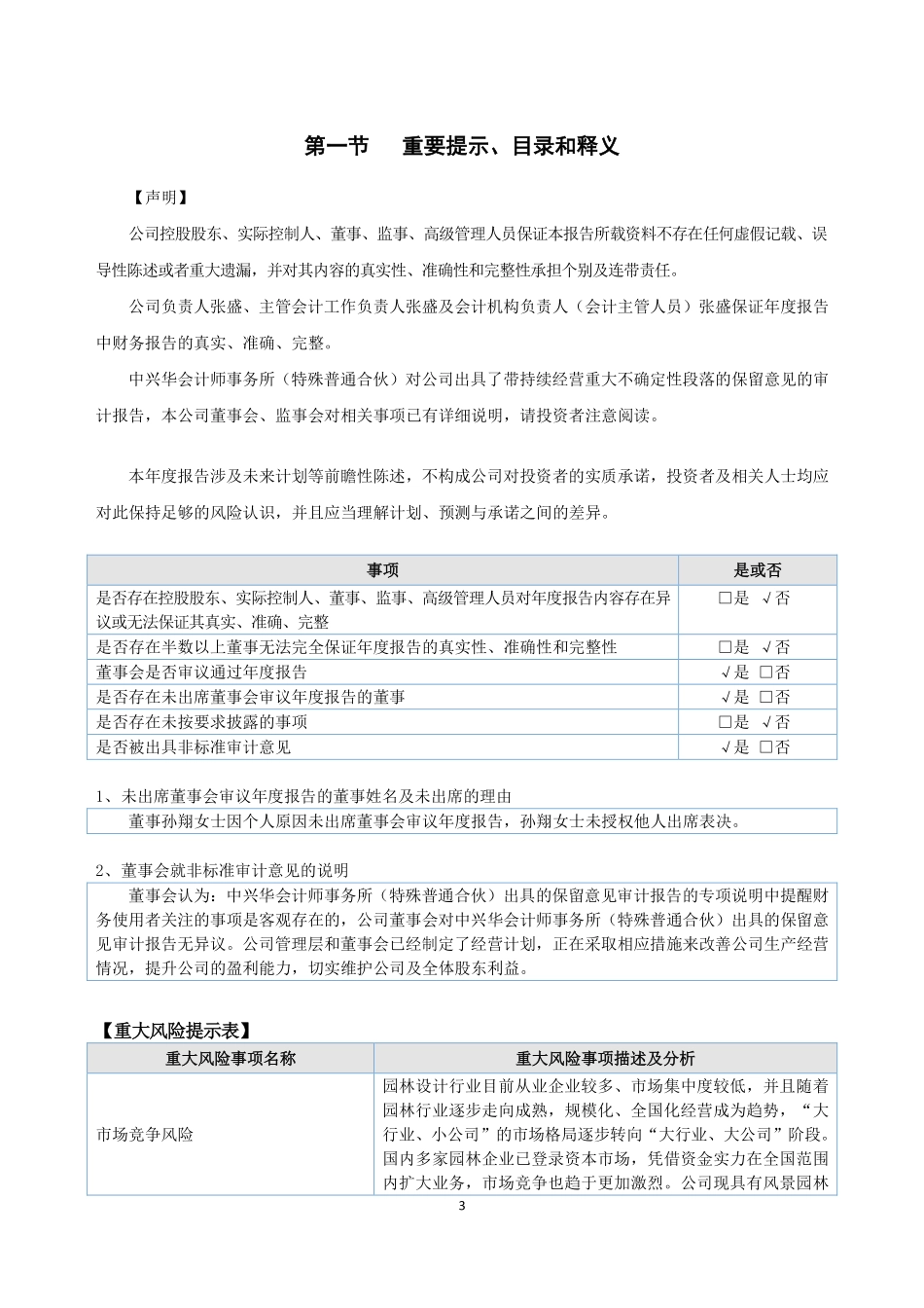 836639_2021_ST忆江山_2021年年度报告_2022-06-27.pdf_第3页