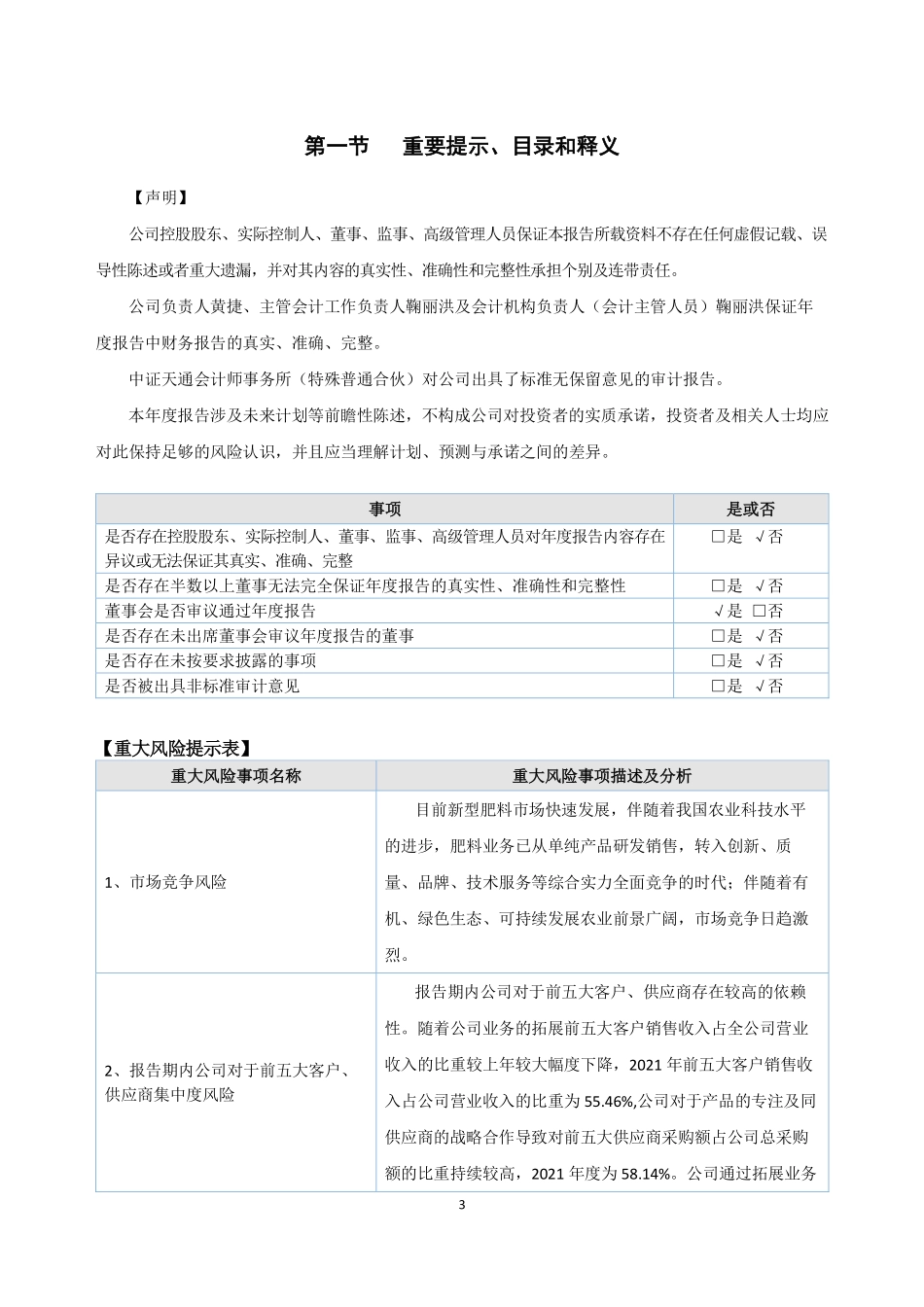 836476_2021_英联利农_2021年年度报告_2022-04-25.pdf_第3页