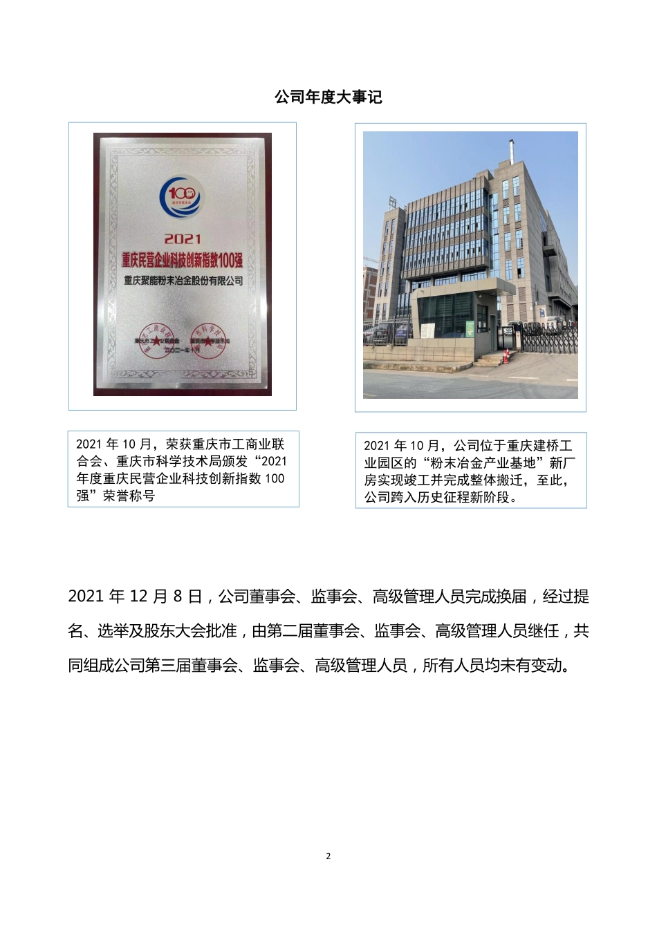 835698_2021_聚能股份_2021年年度报告_2022-04-07.pdf_第2页