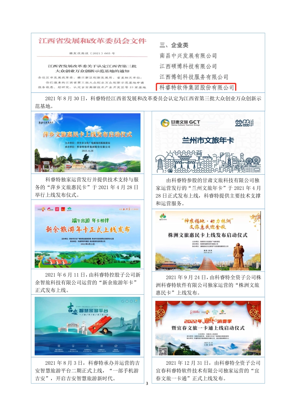 836679_2021_科睿特_2021年年度报告_2022-04-28.pdf_第3页