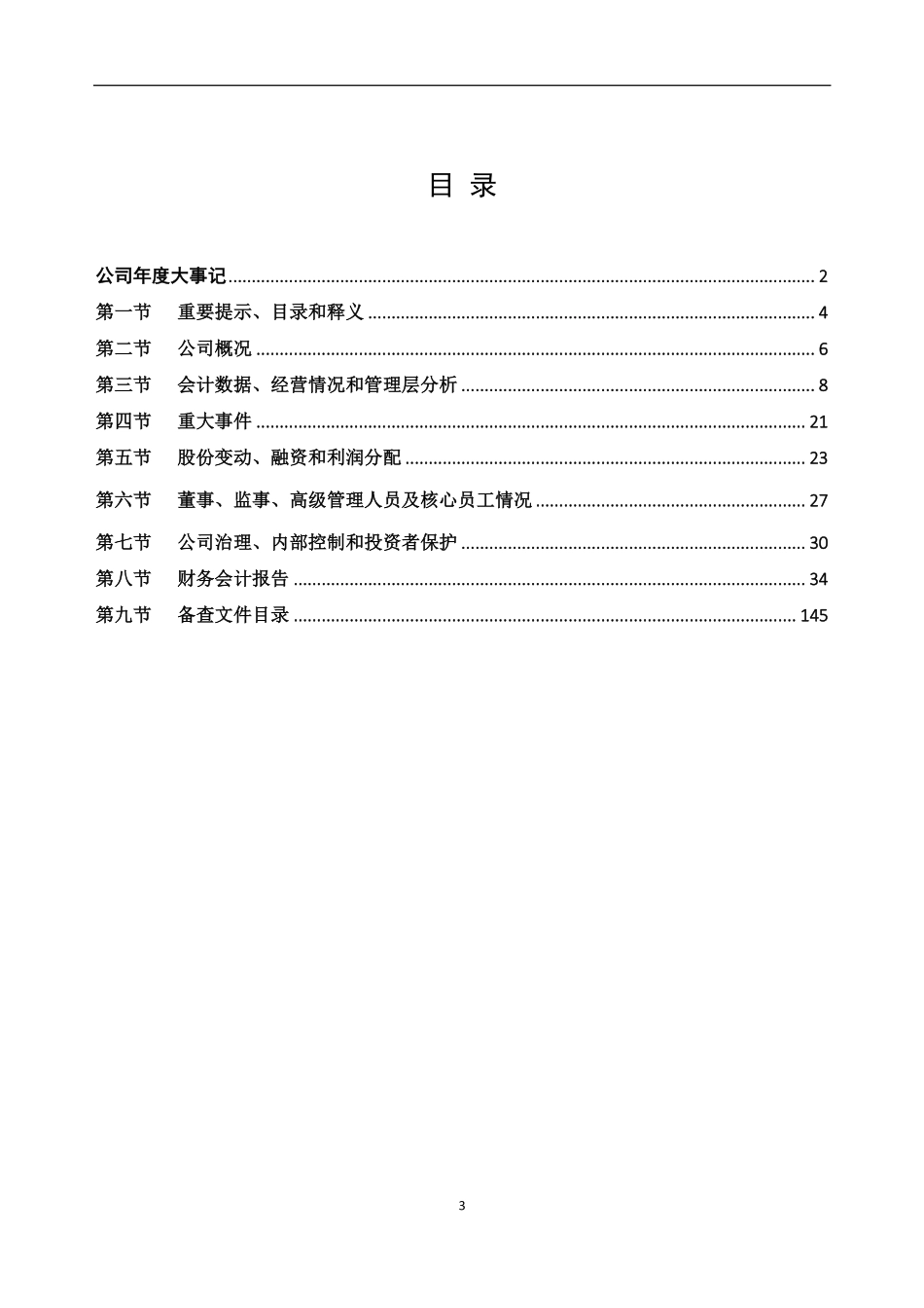 834948_2021_晨泰科技_2021年年度报告_2022-11-20.pdf_第3页