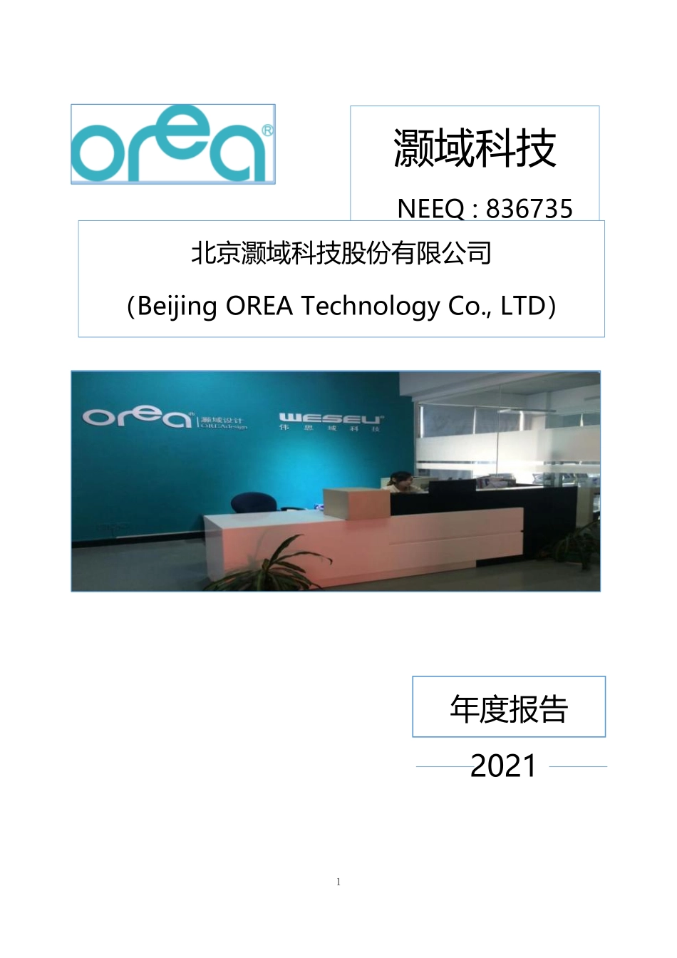 836735_2021_灏域科技_2021年年度报告_2022-04-25.pdf_第1页