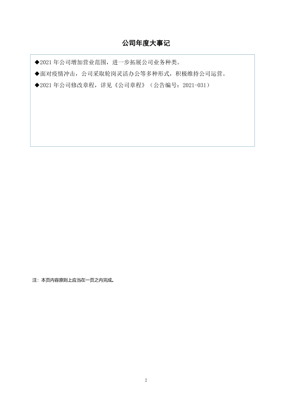 836735_2021_灏域科技_2021年年度报告_2022-04-25.pdf_第2页