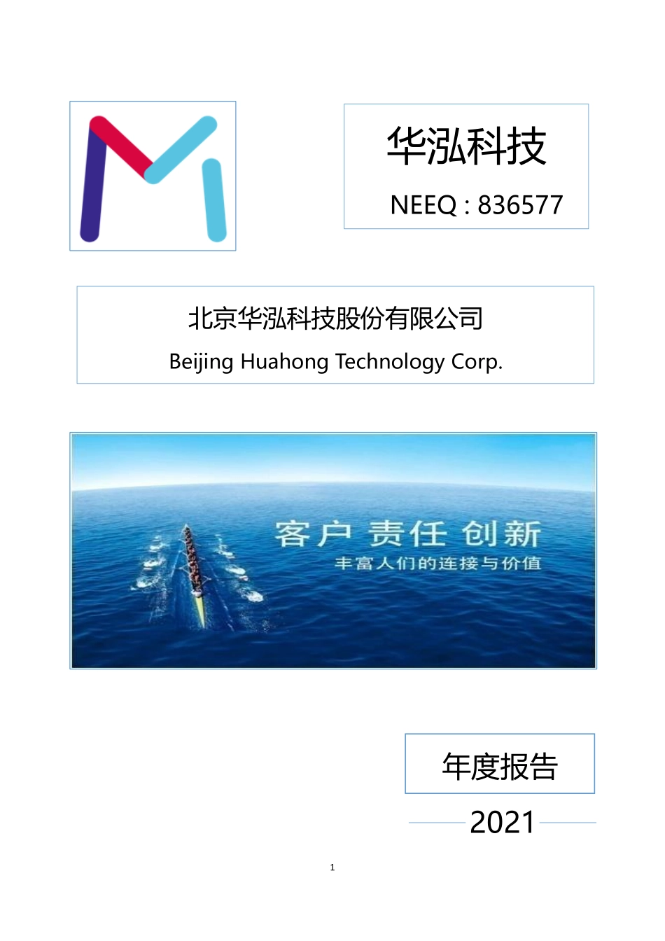 836577_2021_华泓科技_2021年年度报告_2022-04-27.pdf_第1页