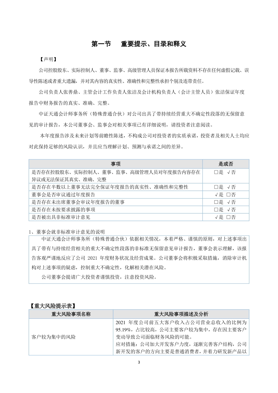 836577_2021_华泓科技_2021年年度报告_2022-04-27.pdf_第3页
