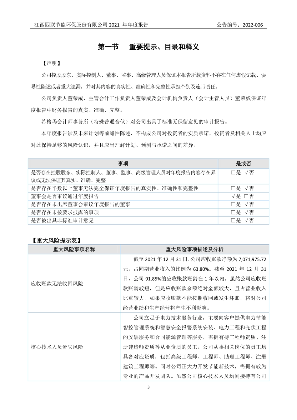 836733_2021_四联环保_2021年年度报告_2022-04-14.pdf_第3页