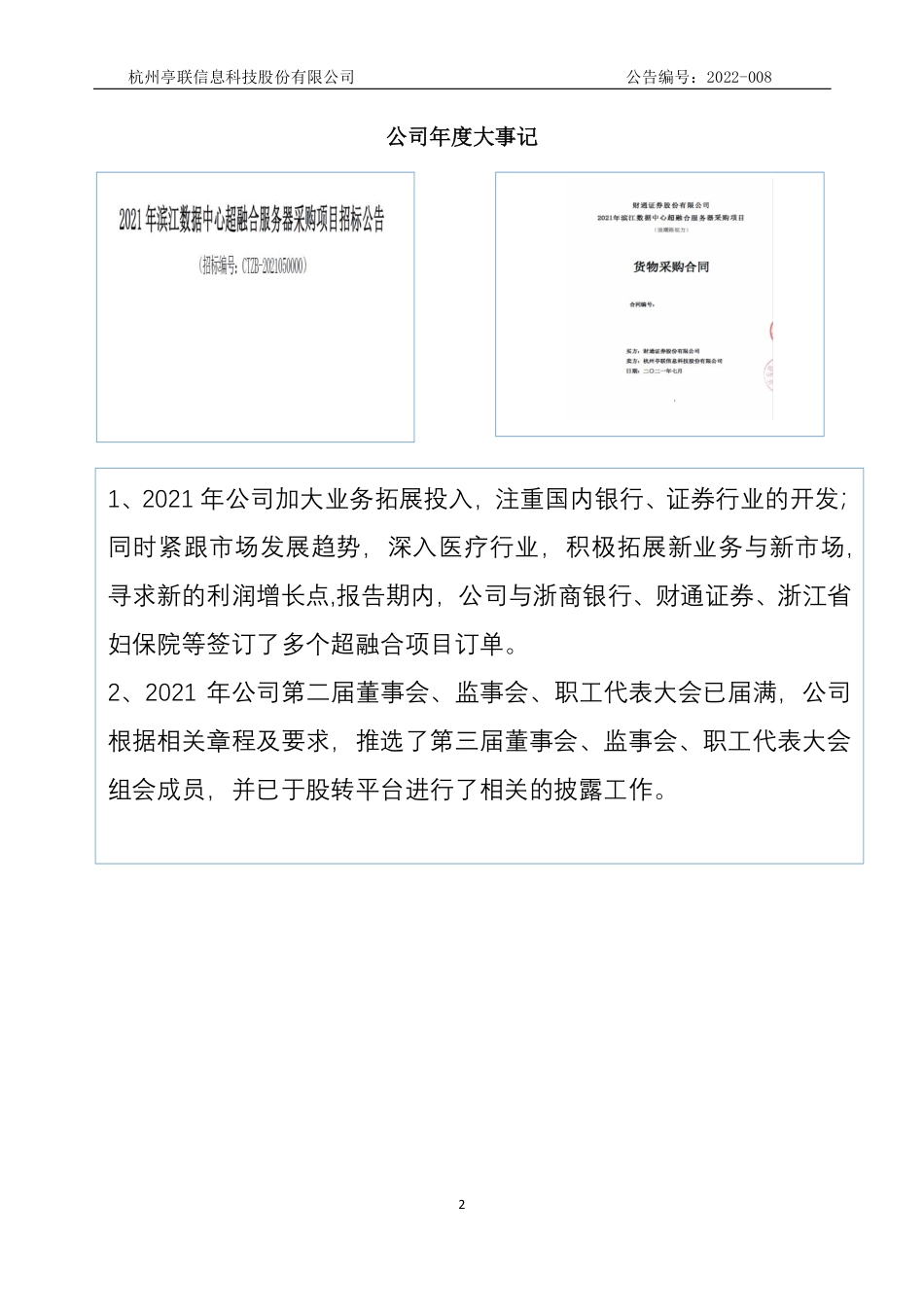 836755_2021_亭联科技_2021年年度报告_2022-04-20.pdf_第2页
