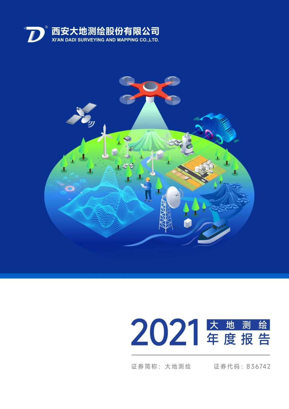 836742_2021_大地测绘_2021年年度报告_2022-04-26.pdf_第1页