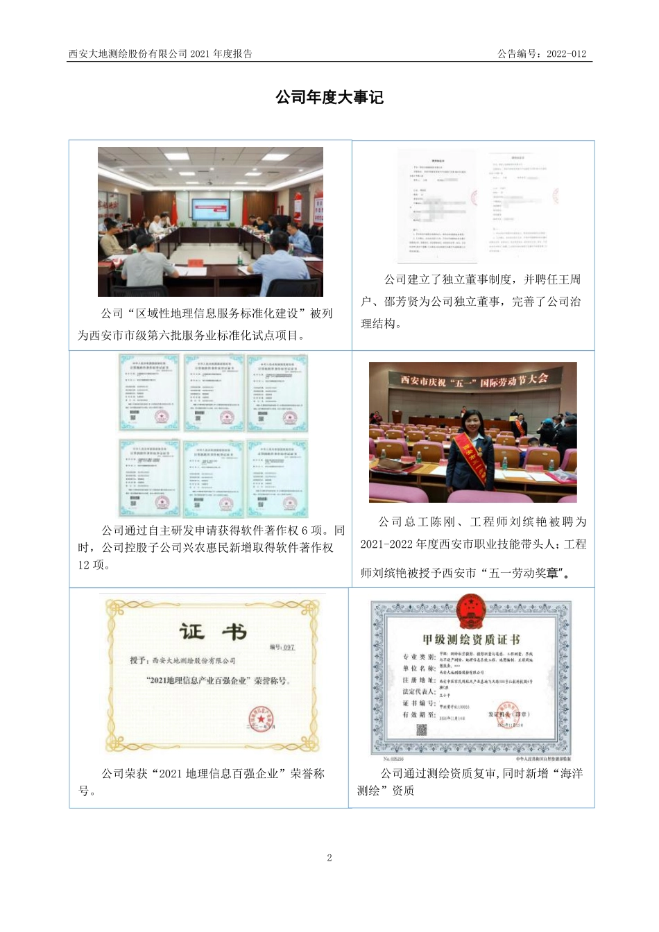 836742_2021_大地测绘_2021年年度报告_2022-04-26.pdf_第2页