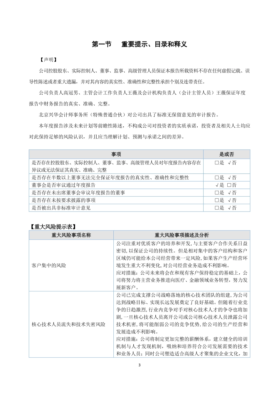 835000_2021_锐迅股份_2021年年度报告_2022-06-27.pdf_第3页