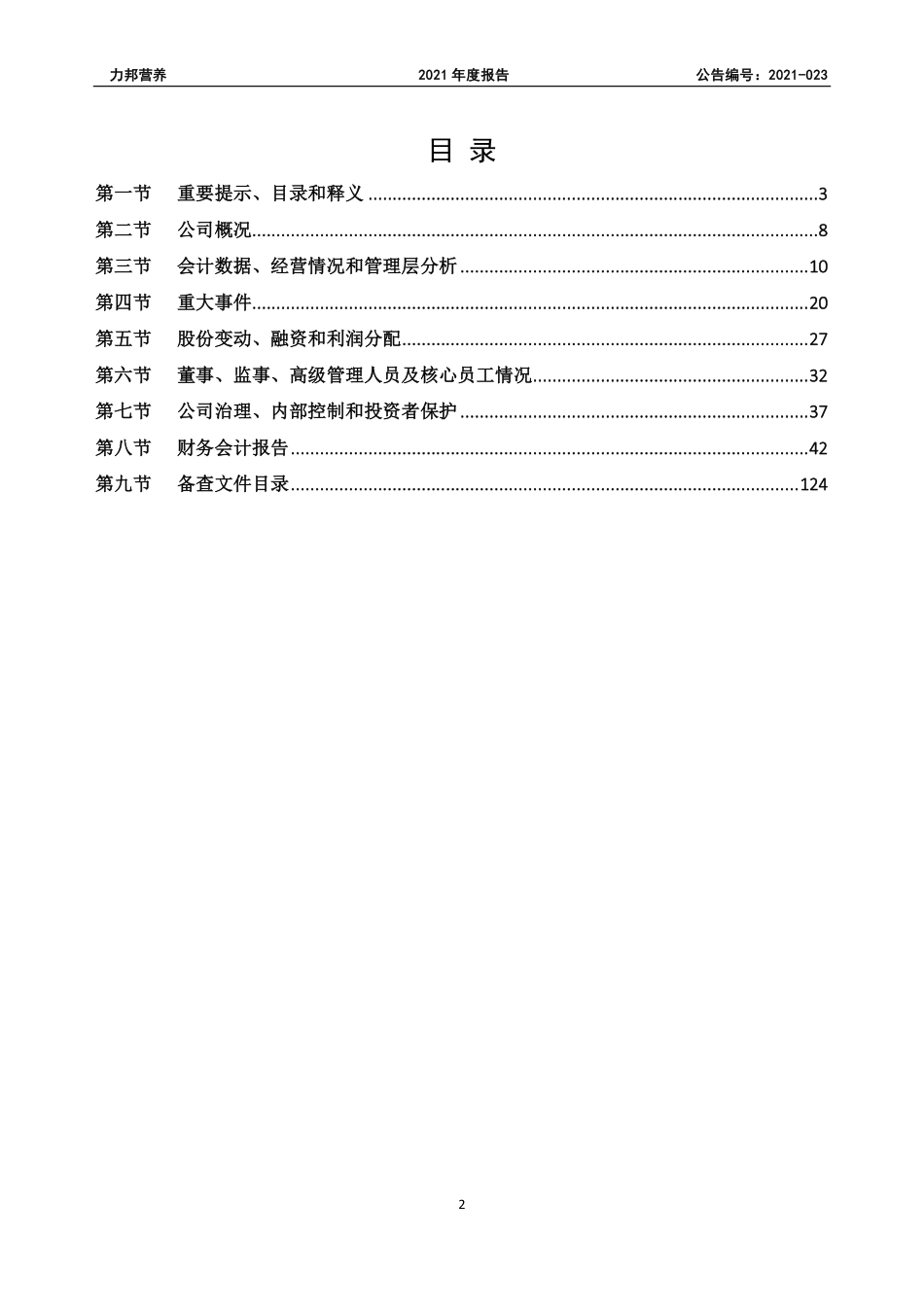 835791_2021_力邦营养_2021年年度报告_2022-04-17.pdf_第2页