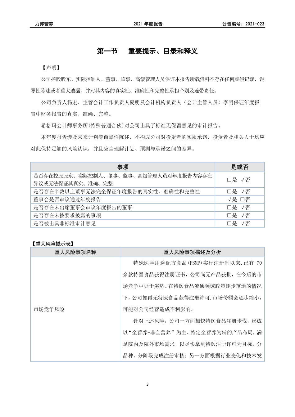 835791_2021_力邦营养_2021年年度报告_2022-04-17.pdf_第3页