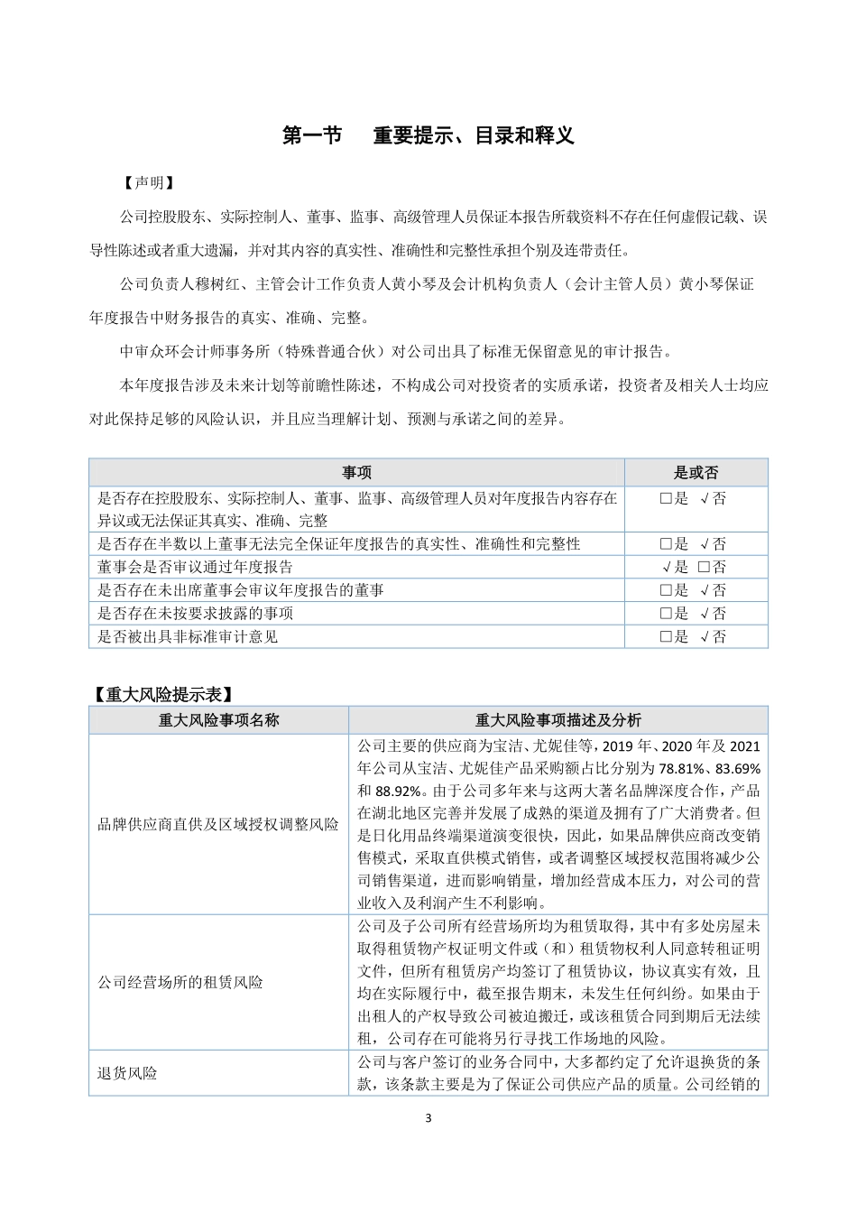836770_2021_创洁工贸_2021年年度报告_2022-04-20.pdf_第3页