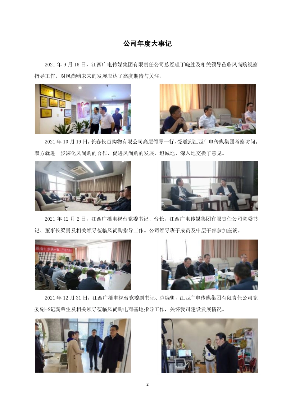 834446_2021_ST风尚购_2021年年度报告_2022-04-24.pdf_第2页
