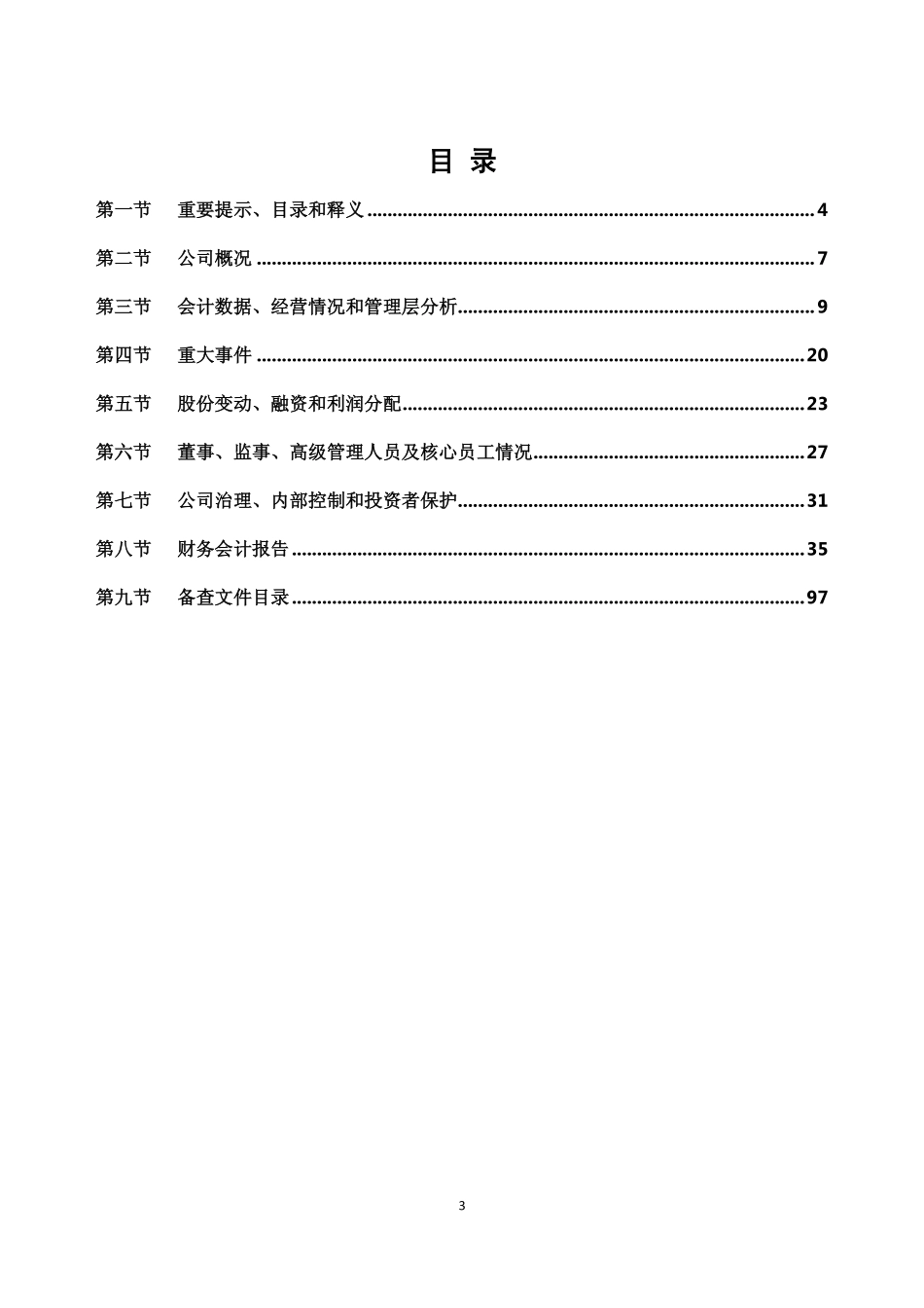834446_2021_ST风尚购_2021年年度报告_2022-04-24.pdf_第3页