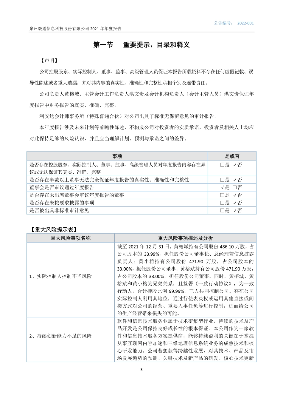 835031_2021_毅通股份_2021年年度报告_2022-04-27.pdf_第3页
